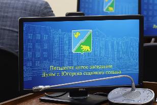 24 февраля состоялось 55 заседание Думы города Югорска VII созыва