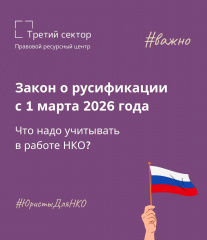 С 1 марта 2026 года вступает в силу «Закон о русификации»