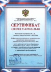 В Югорске вручили сертификат доверия 