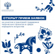 Грантовая поддержка творческих проектов в сфере народного искусства