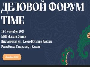 II Российско-Индийский бизнес-форум «ТАЙМ»