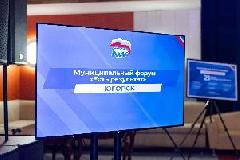 Депутаты фракции «Единая Россия» Думы города Югорска приняли участие в муниципальном форуме «Единой России» «Есть результат!»