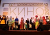 В Югорске официально открыли Год российского кино