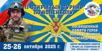 Турнир по волейболу, памяти героя