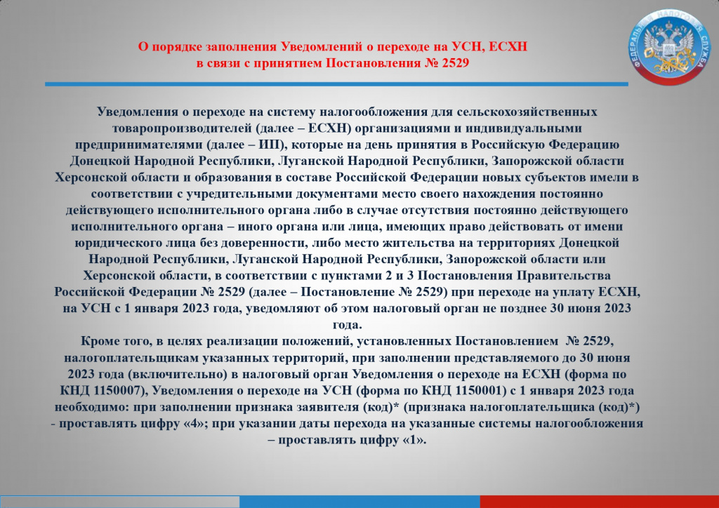 УСН_Уведомление_page-0001.jpg