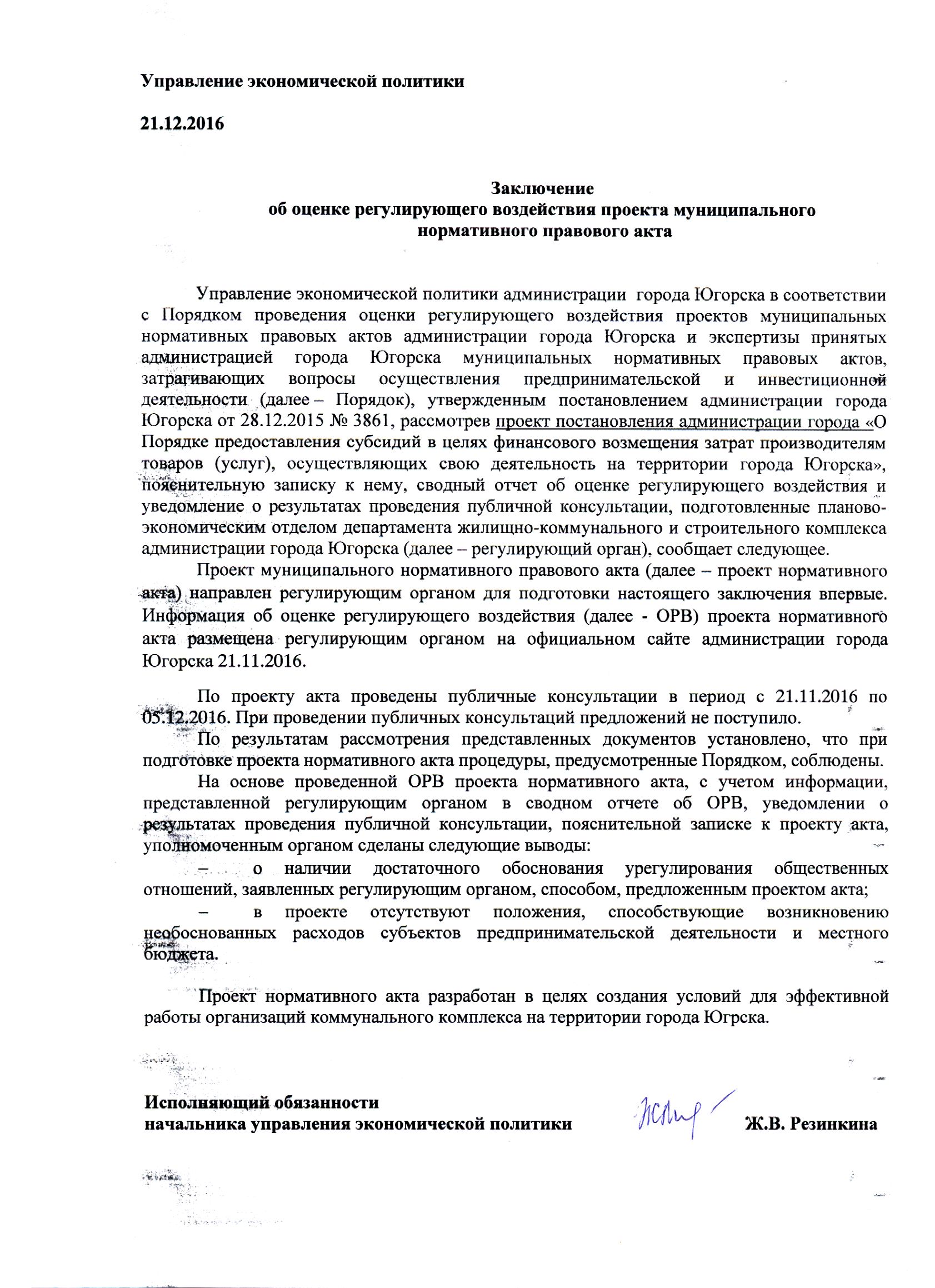 Сводный отчет о проведении оценки регулирующего воздействия проекта нормативного правового акта