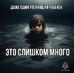 Безопасность детей на водных объектах 