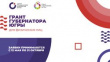 В Югре проходит конкурс по предоставлению грантов губернатора для физических лиц