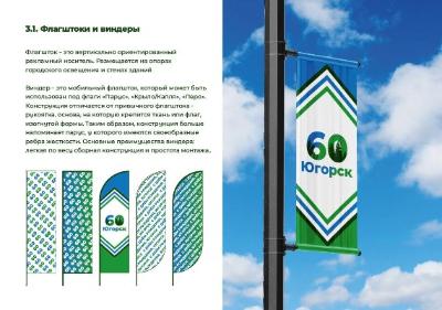 Югорск готовится к юбилею