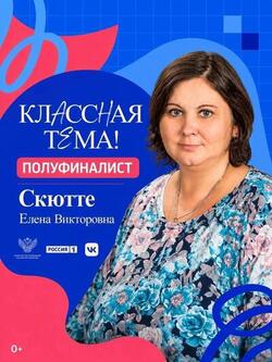 Елена Скютте из Югорска стала полуфиналистом пятого сезона телешоу «Классная тема» 