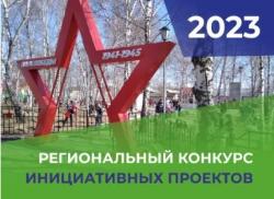 4771 голос за инициативные проекты Югорска