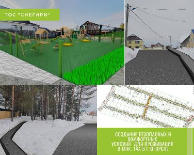 14,5 млн. рублей получат югорчане на реализацию инициативных проектов