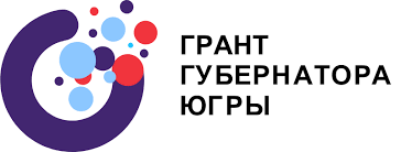 Пять проектов Югорска стали победителями конкурса на грант Губернатора Югры для НКО