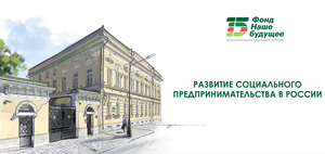 Презентация Фонда "Наше будущее" 