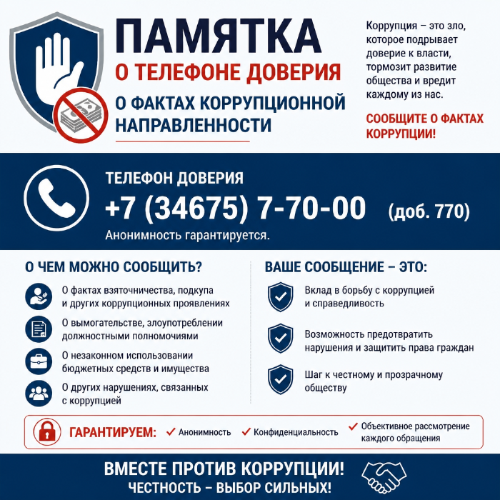 Памятка о телефоне доверия