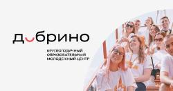 Продолжается регистрация на Всероссийский форум социального призвания «Добрино»