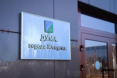 Депутаты Думы города определили дату выборов 