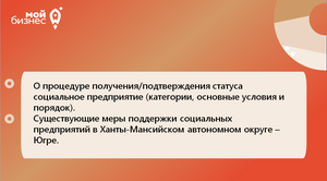 Презентация Фонда Мой бизнес