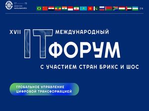 Информация для предпринимателей, продающих или планирующих продажи через маркетплейсы о 17 Международном IT форуме 17-19 июня 2026 в Ханты-Мансийске