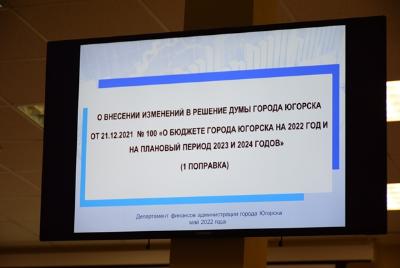 Депутаты утвердили важные изменения бюджета города 