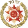 Подготовка к 70-летию победы в Великой Отечественной Войне