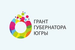 Проекты югорских общественников победители грантов Губернатора Югры