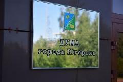  Депутаты Думы города определили дату выборов