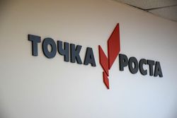 В Югорске открылась "Точка роста"