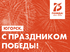 С 9 мая!