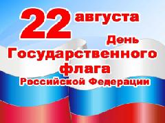 Поздравление исполняющего обязанности председателя Думы города Югорска Михаила Бодака с Днем Государственного флага РФ!