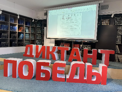 Югорск присоединился к акции «Диктант Победы»