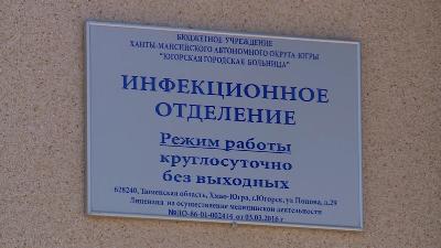 В Югорске закрылся ковидный госпиталь
