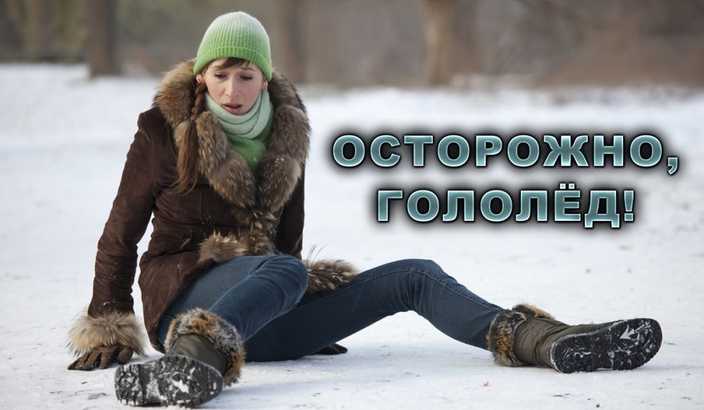 гололед.jpg
