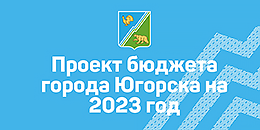 Проект бюджета