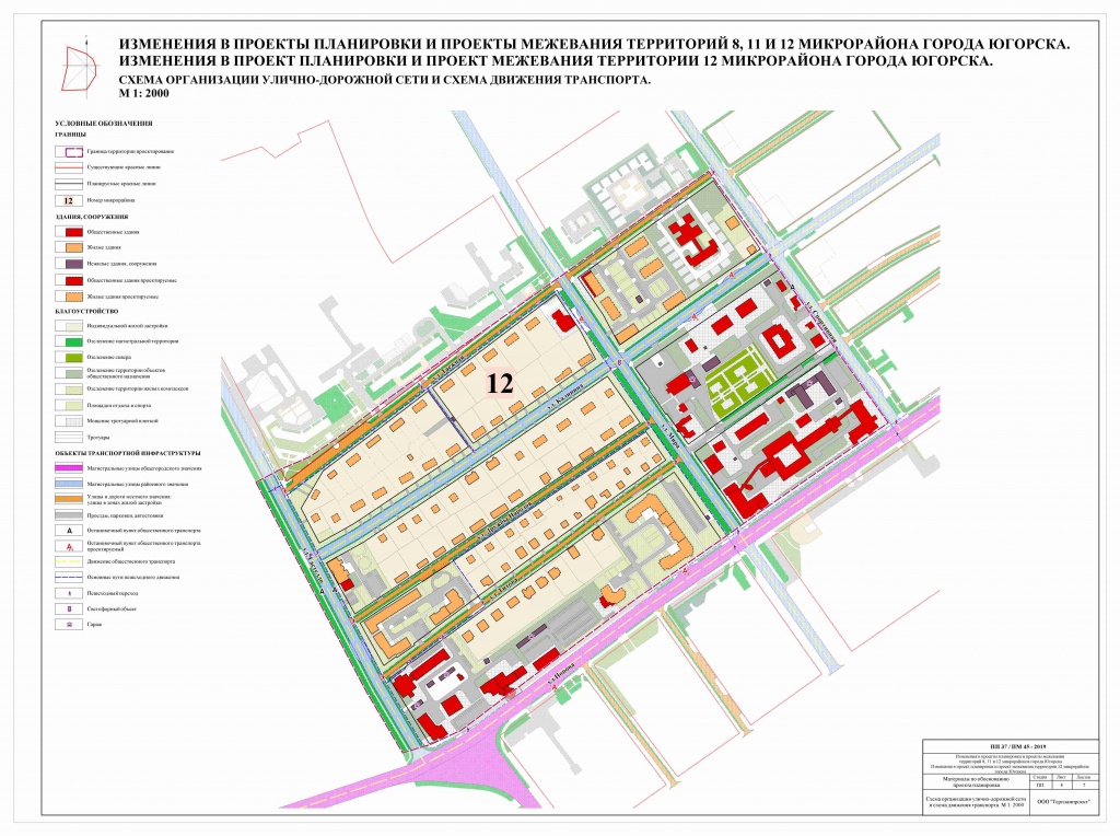 Схема организации улично дорожной сети и движения транспорта